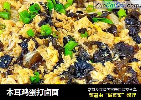 木耳鸡蛋打卤面