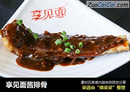 享见面酱排骨