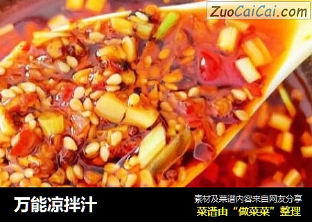 万能凉拌汁