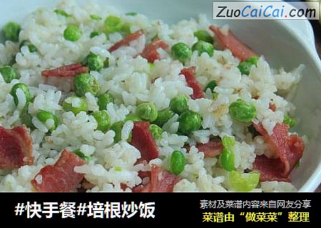 #快手餐#培根炒饭