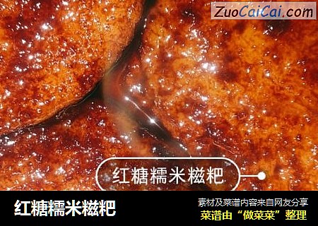红糖糯米糍粑