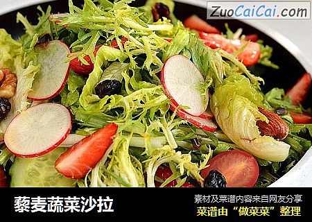藜麦蔬菜沙拉