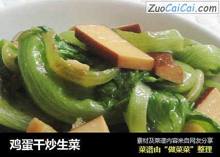 鸡蛋干炒生菜