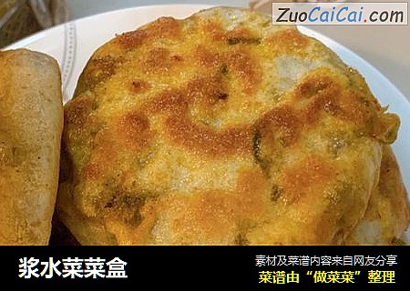 浆水菜菜盒