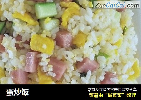蛋炒饭