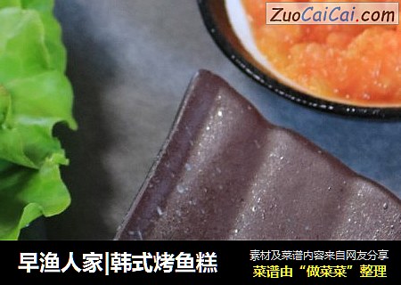 早渔人家|韩式烤鱼糕
