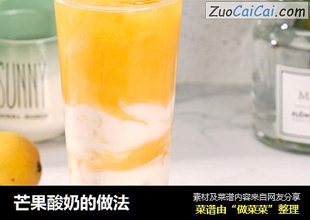 芒果酸奶的做法