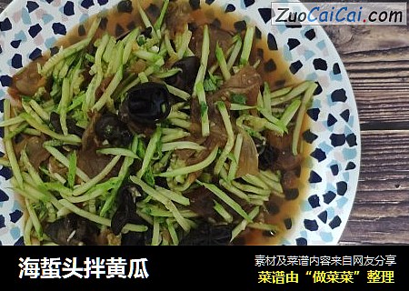 海蜇头拌黄瓜