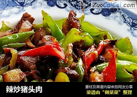 辣炒猪头肉