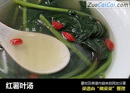 红薯叶汤
