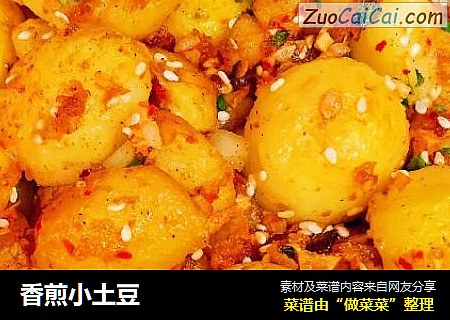 香煎小土豆