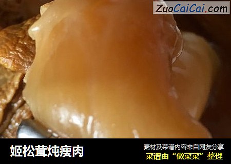姬松茸炖瘦肉