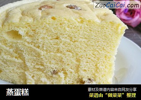 蒸蛋糕