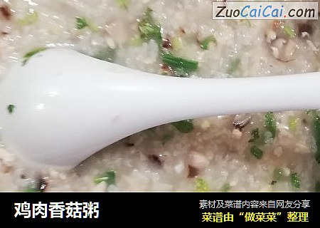 鸡肉香菇粥