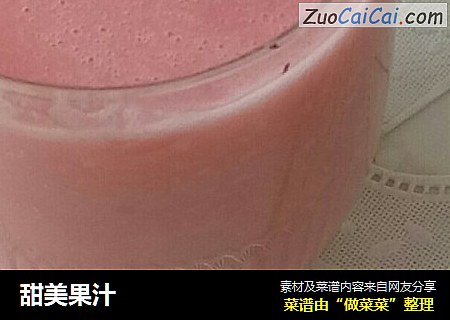 甜美果汁