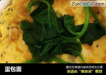 蛋包面