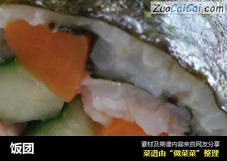 饭团
