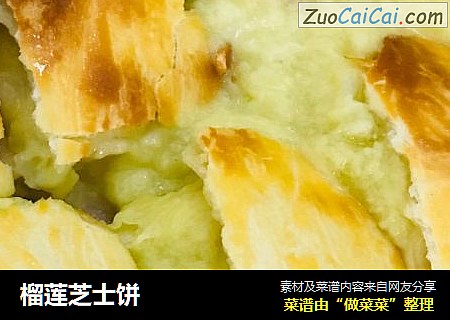 榴莲芝士饼