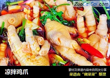 凉拌鸡爪