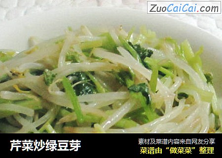 芹菜炒绿豆芽
