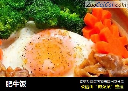 肥牛饭
