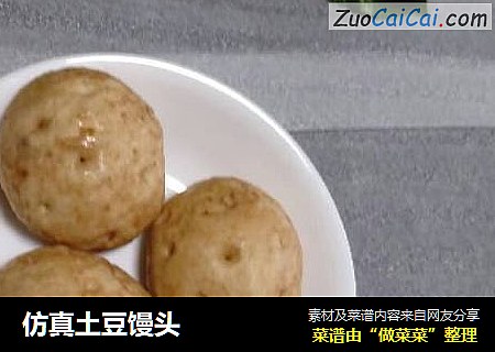 仿真土豆馒头
