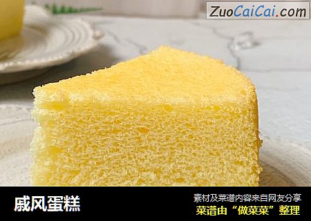 戚风蛋糕