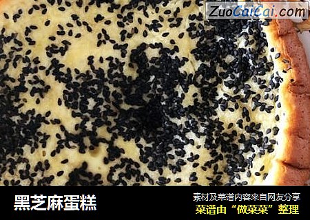 黑芝麻蛋糕