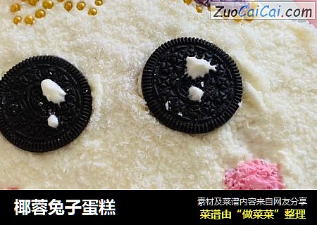 椰蓉兔子蛋糕