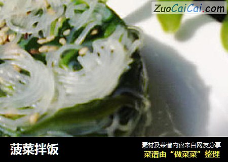 菠菜拌饭