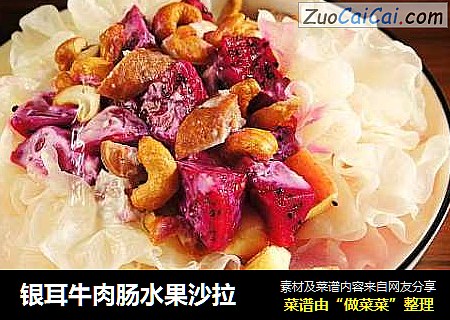 银耳牛肉肠水果沙拉