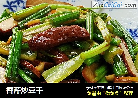 香芹炒豆干