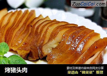 烤猪头肉