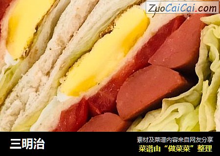 三明治