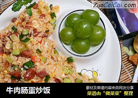 牛肉肠蛋炒饭