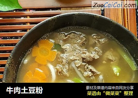 牛肉土豆粉