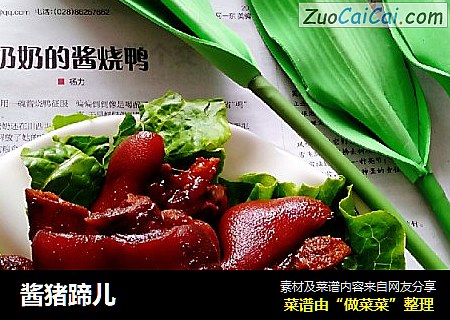 酱猪蹄儿