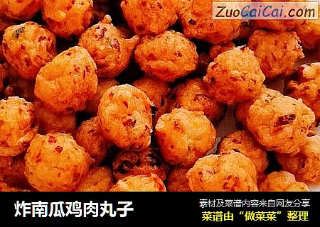 炸南瓜鸡肉丸子