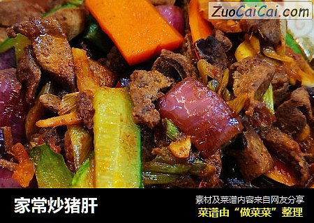 家常炒猪肝