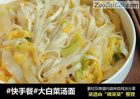 #快手餐#大白菜汤面