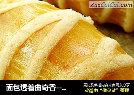 面包透着曲奇香----酥香面包