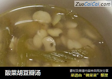 酸菜胡豆瓣汤