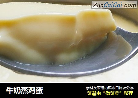 牛奶蒸鸡蛋