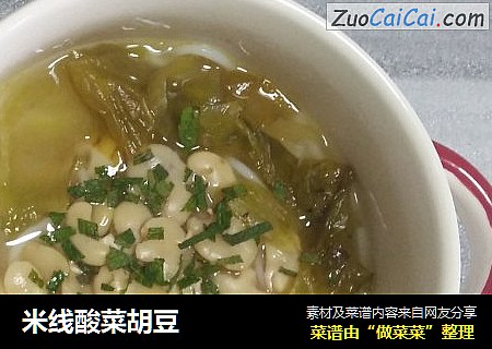 米线酸菜胡豆