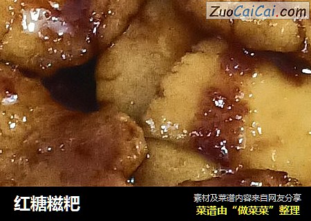 红糖糍粑