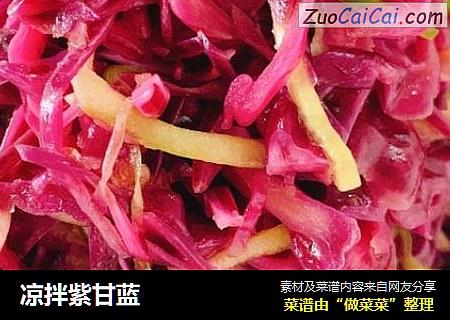 凉拌紫甘蓝