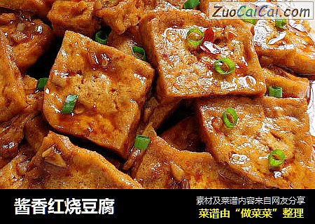 酱香红烧豆腐