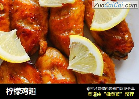 柠檬鸡翅