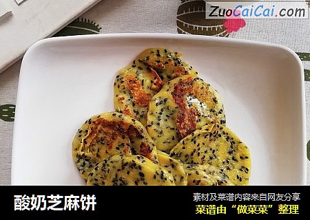 酸奶芝麻饼