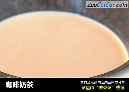 咖啡奶茶